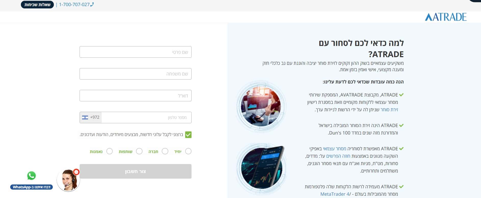 Registering an account with ATrade