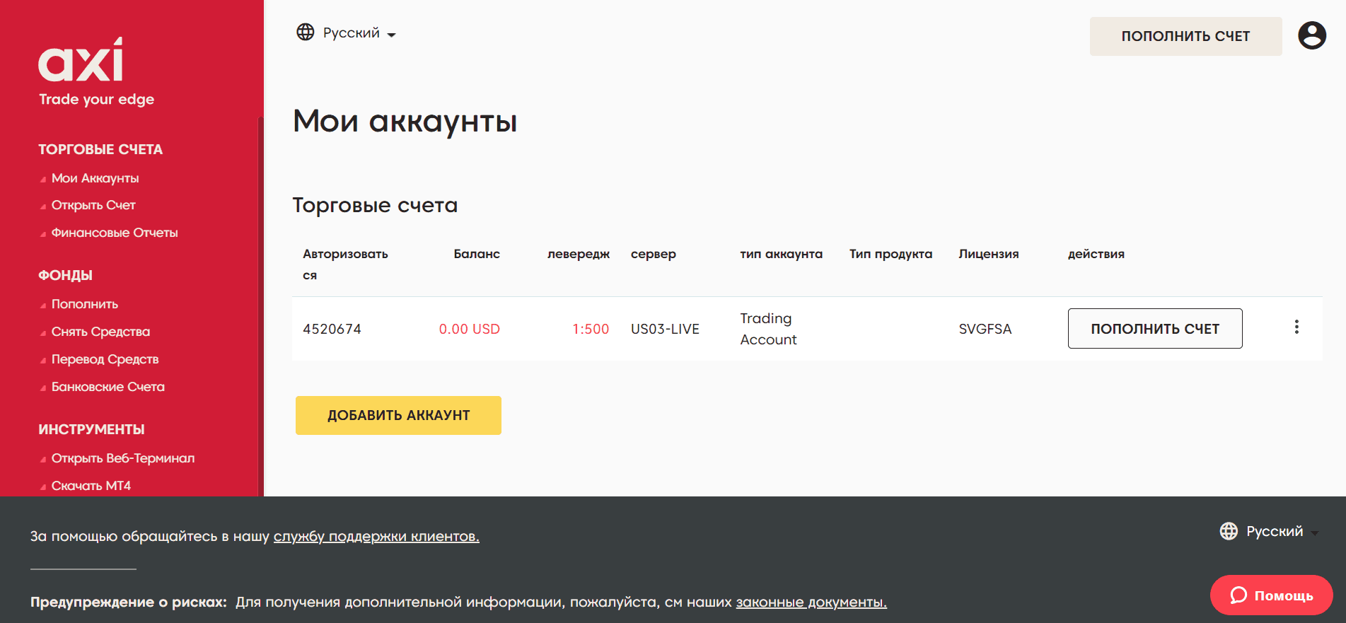 Личный кабинет брокера Axi