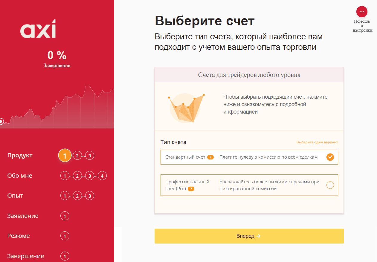 Выбор счета при регистрации на Axi