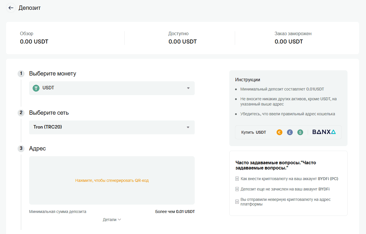 Депозит криптовалюты на BYDFi
