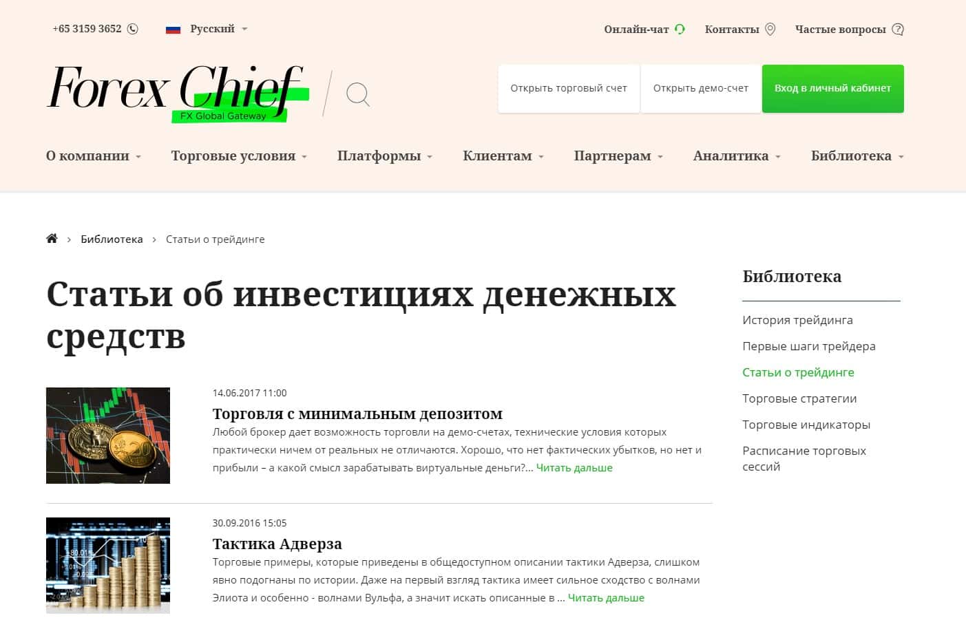 Статті про трейдинг на ForexChief
