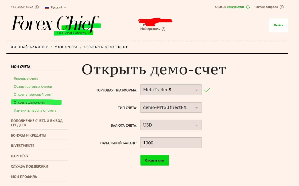 Відкриття демо-рахунку на Forex Chief
