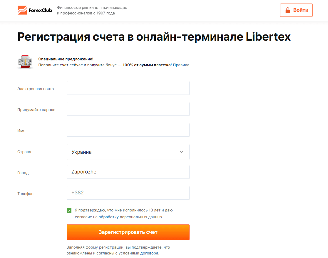 Реєстрація на сайті fxclub.org