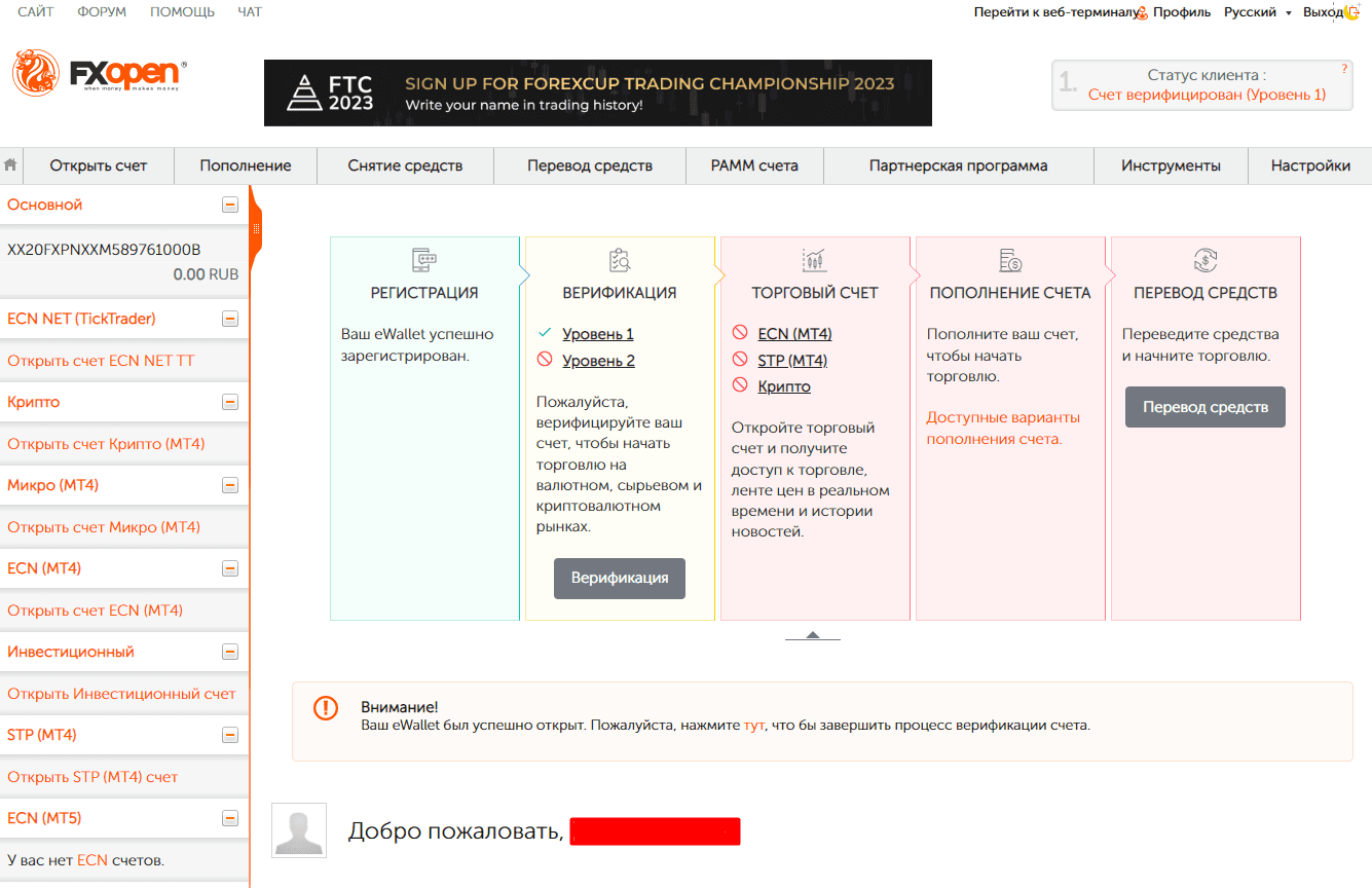 Особистий кабінет FxOpen