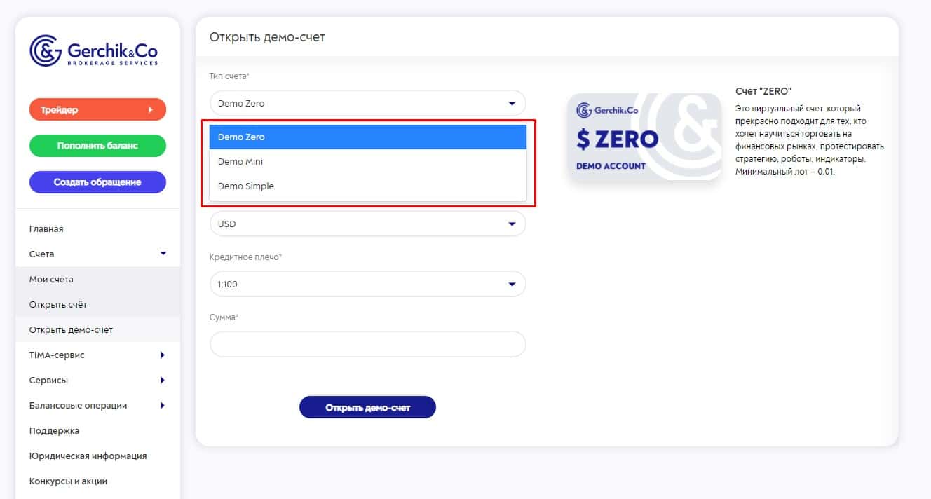 Види демо-рахунків