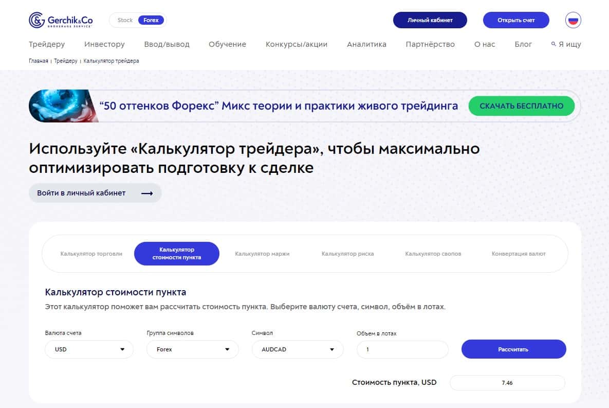 Калькулятор вартості пункту на Gerchik.co