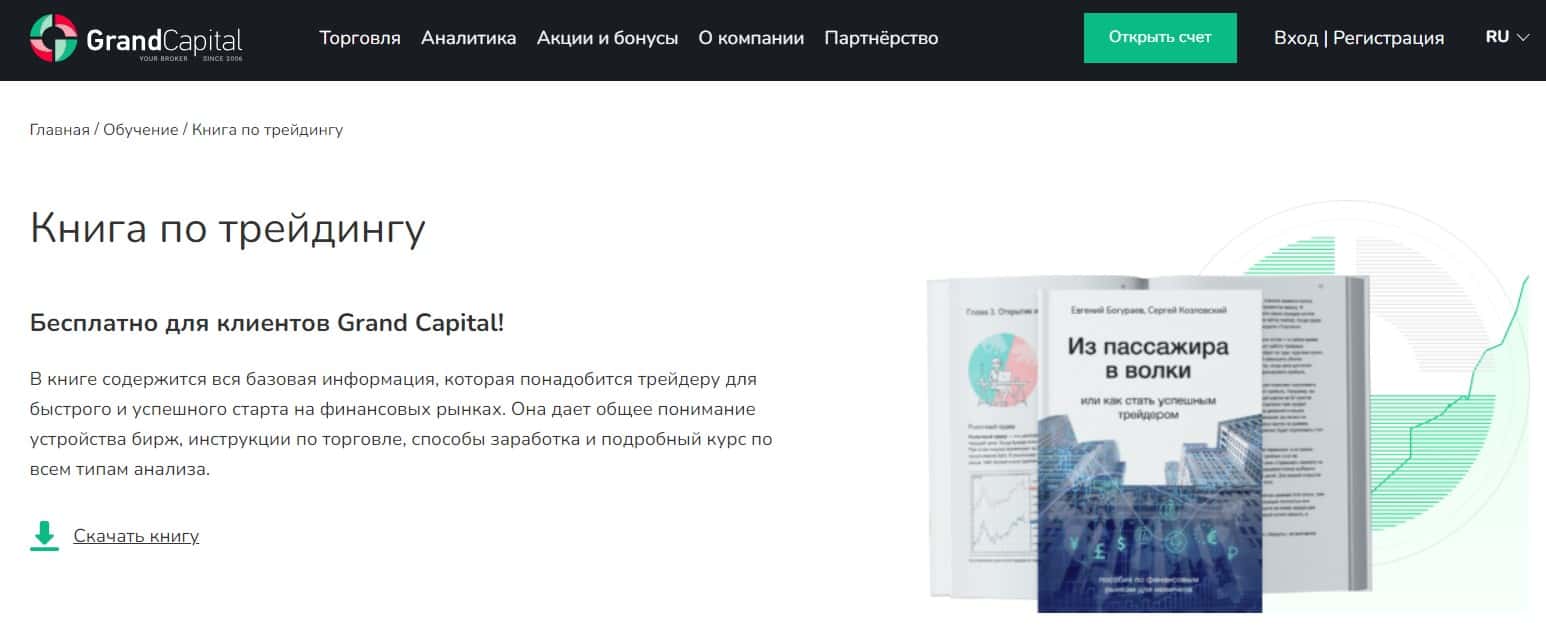 Книга від Grand Capital