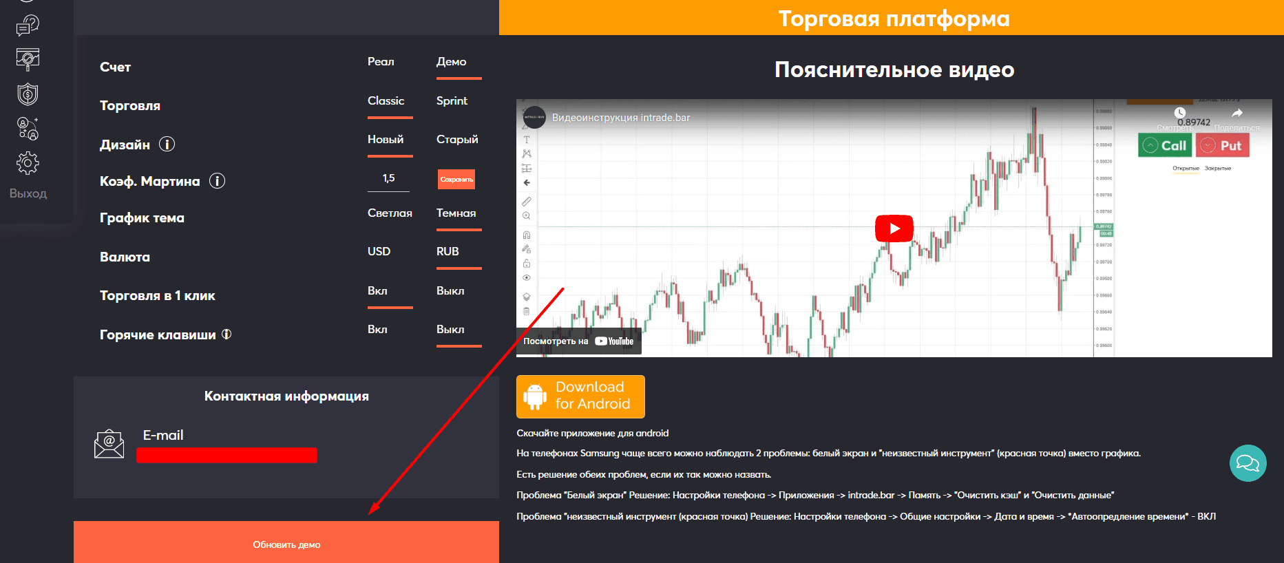 Обновление демо-счета на Интрейд Бар