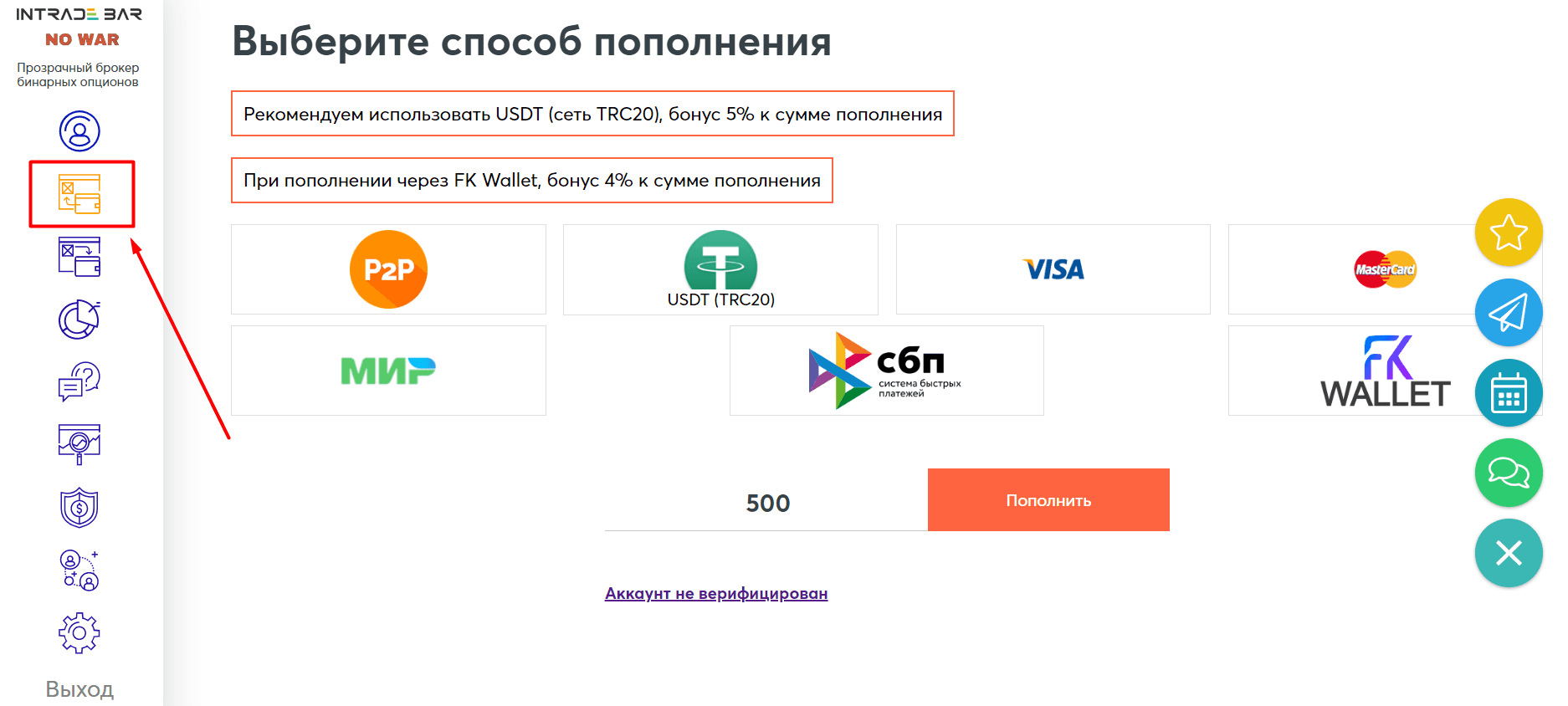 Как пополнить счет в Интрейд Бар