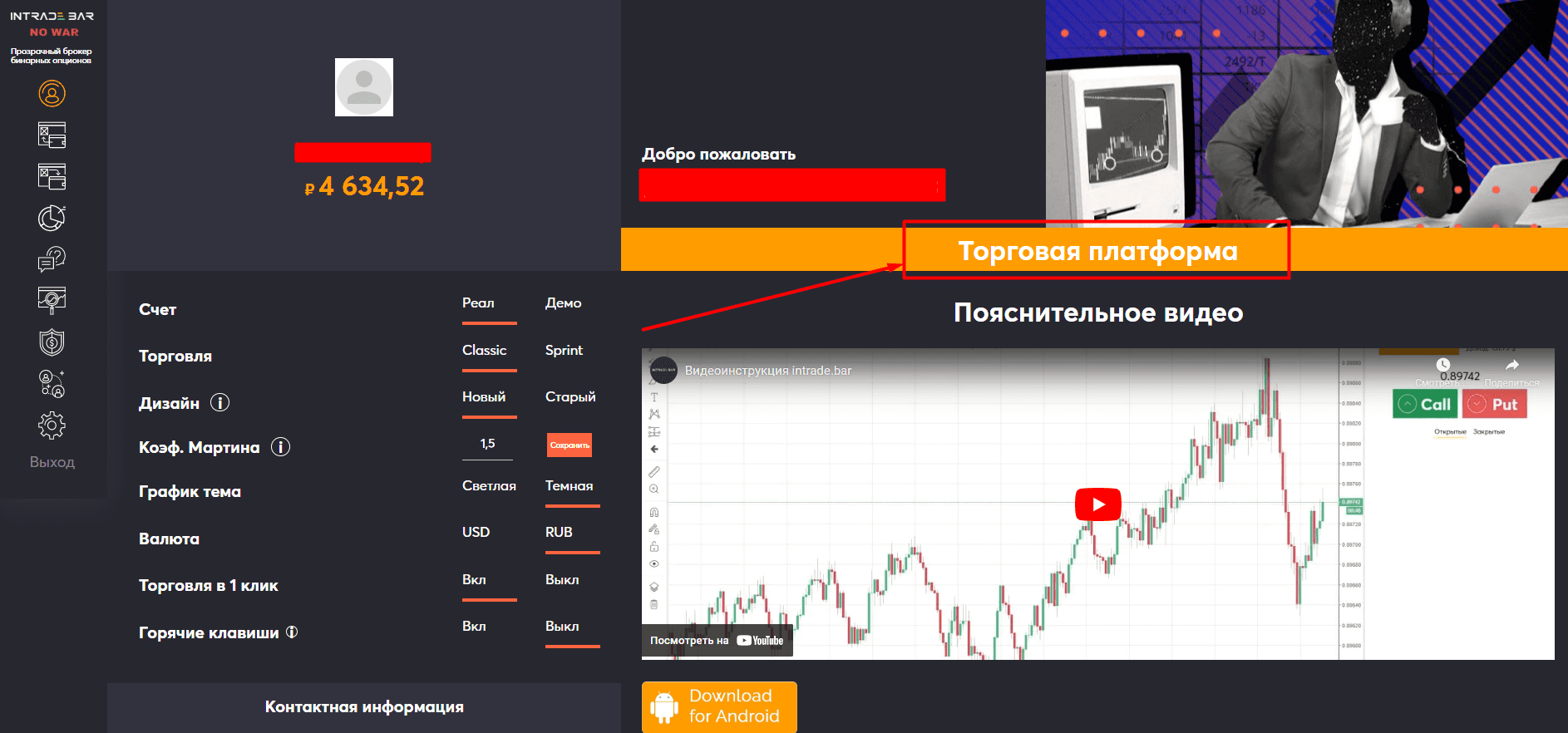 Login na plataforma de negociação Intrade.Bar