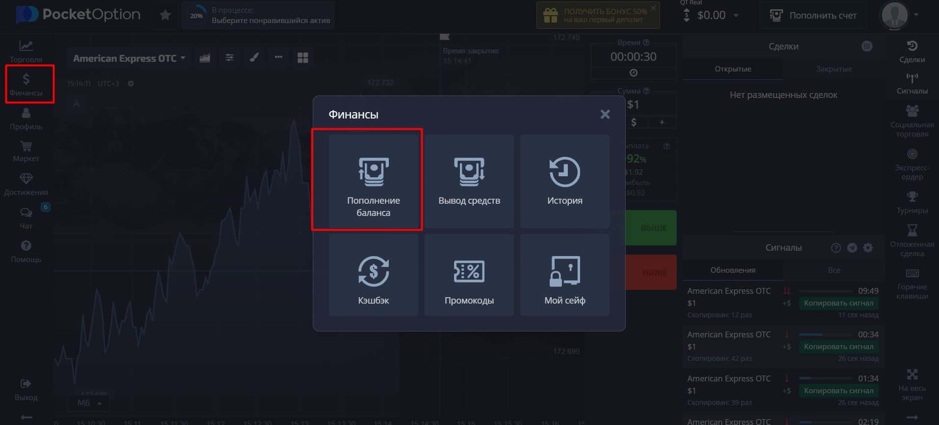 Как пополнить счет на Pocket Option