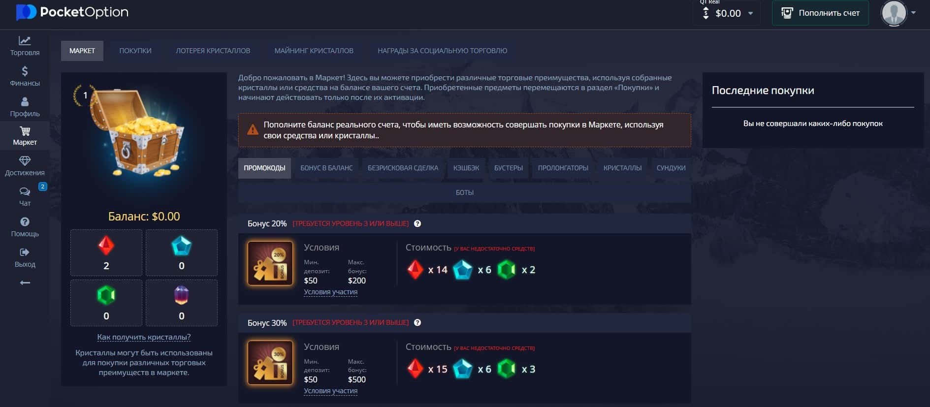 Промокоды в Маркете Pocket Option