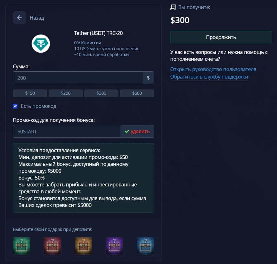 Использование промокода на платформе Pocket Option