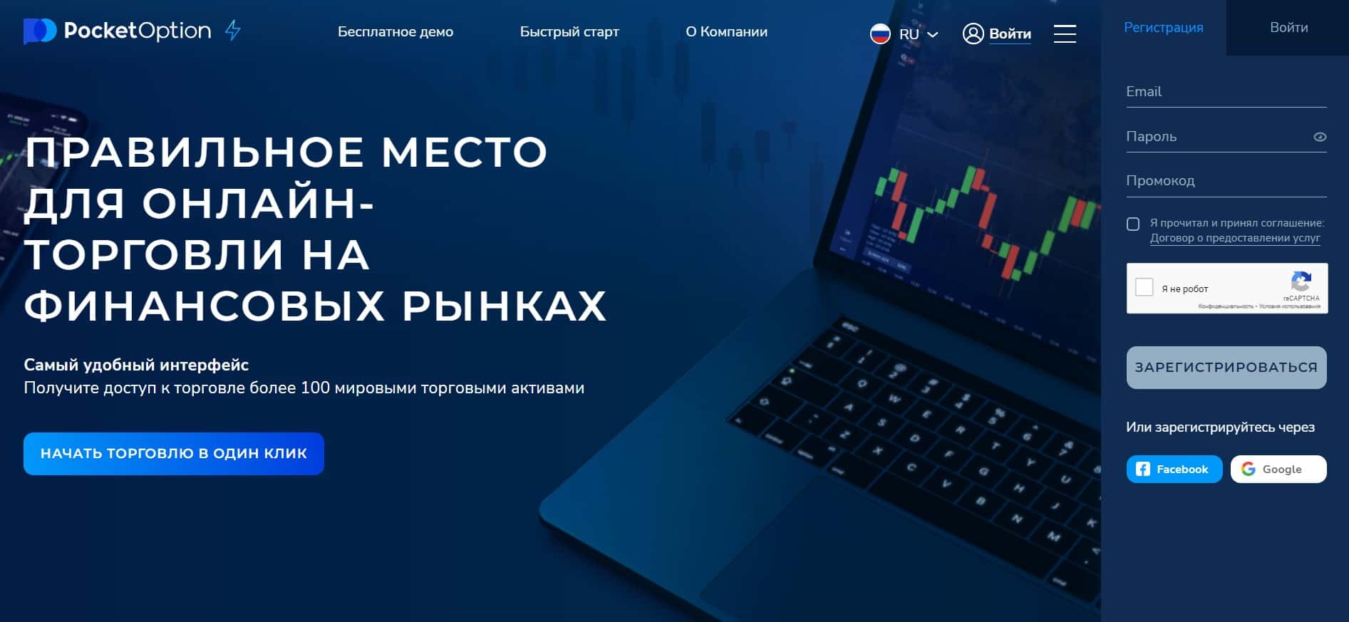 Главная страница сайта PocketOption.com