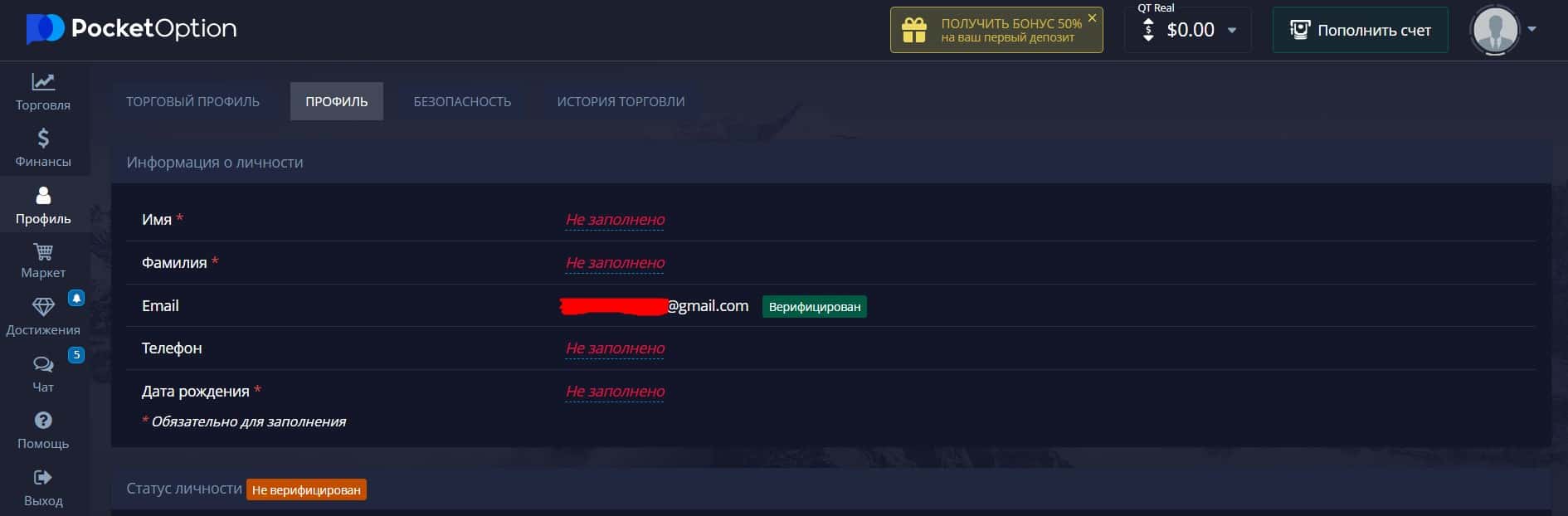 Верификация электронной почты на Pocket Option