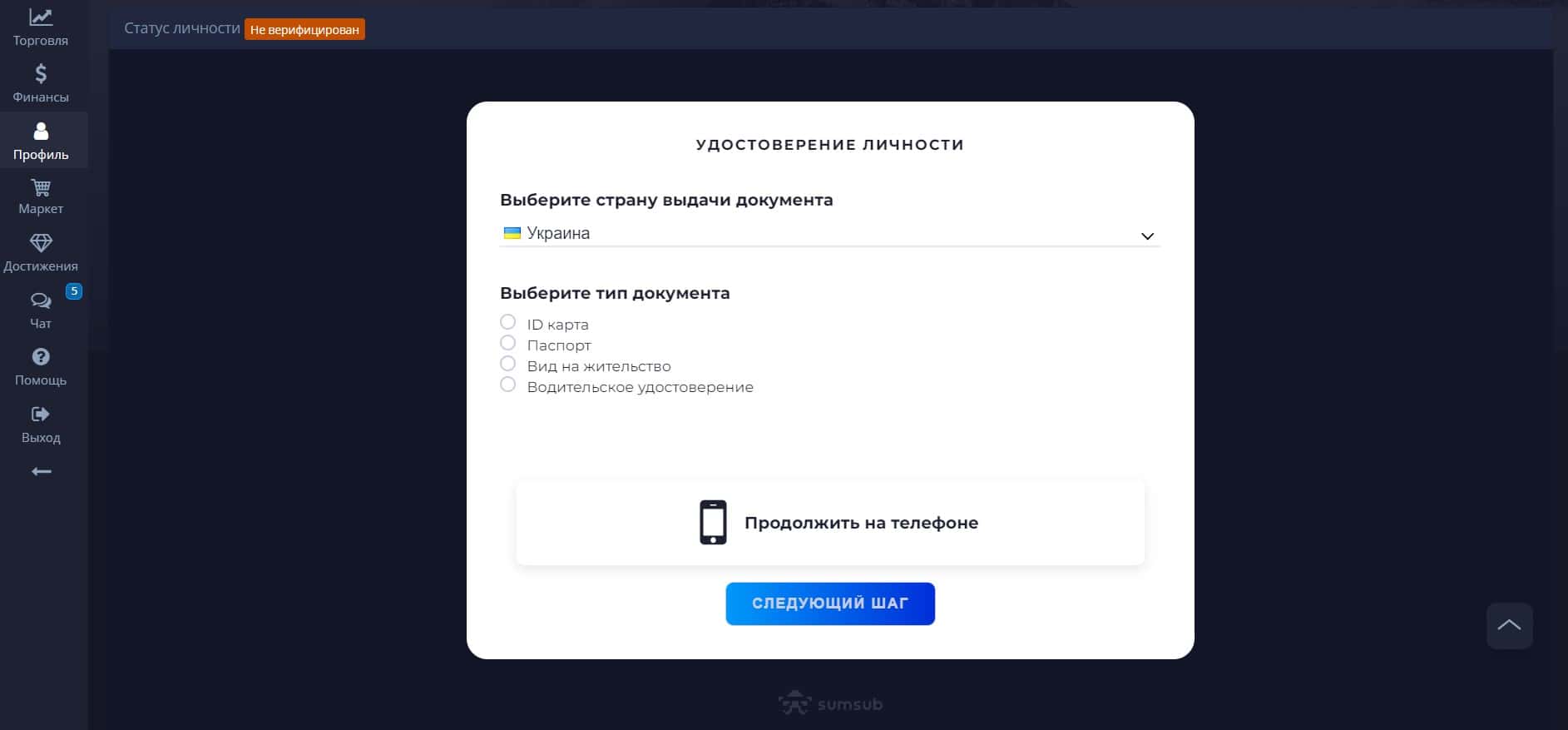 Проверка личности на Pocket Option