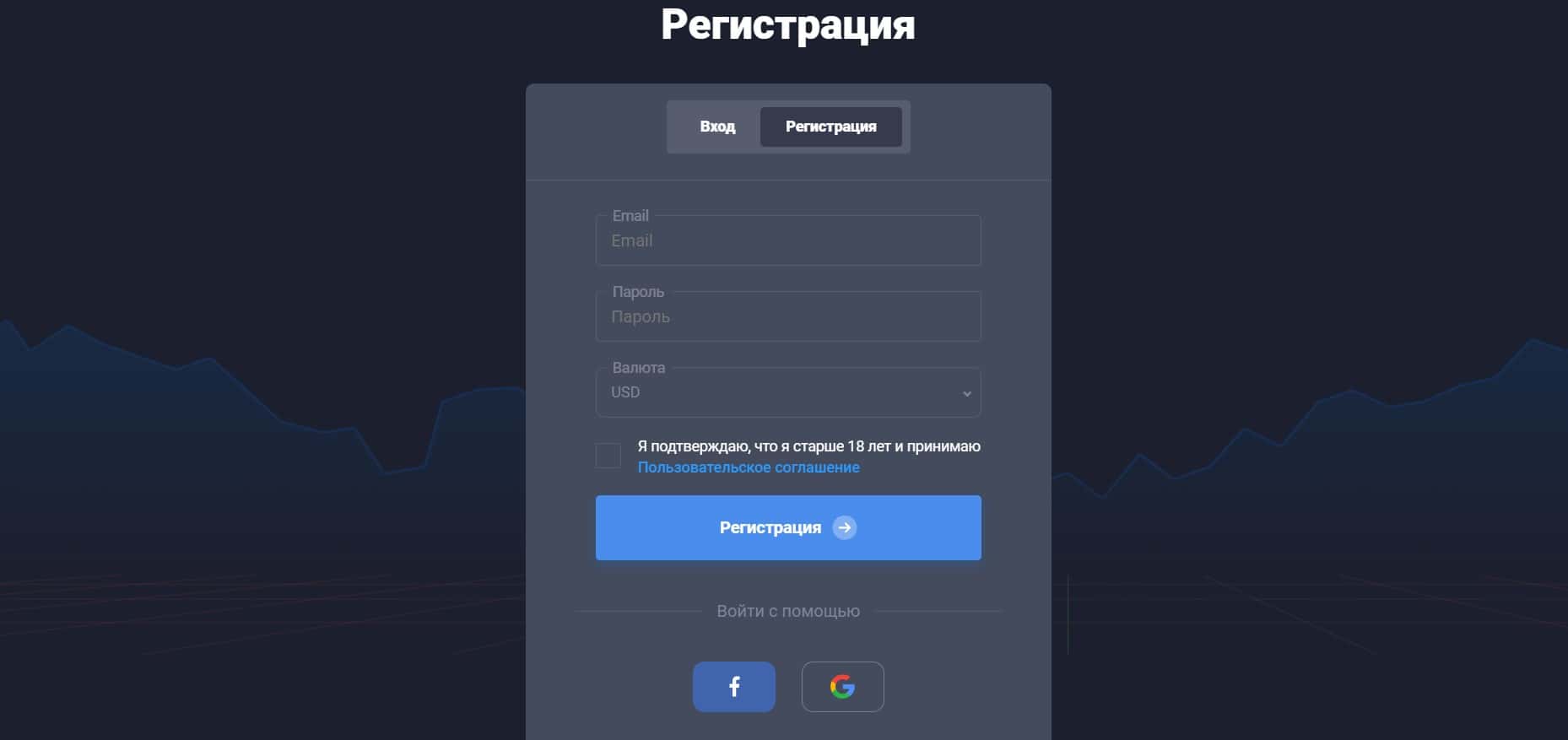 Регистрационная форма на Quotex