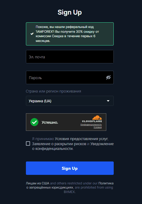 Использование промокода при регистрации на BitMEX