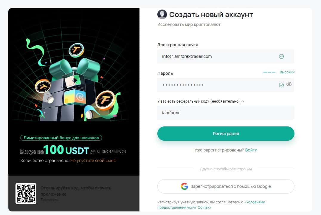 Как использовать реферальный код CoinEx