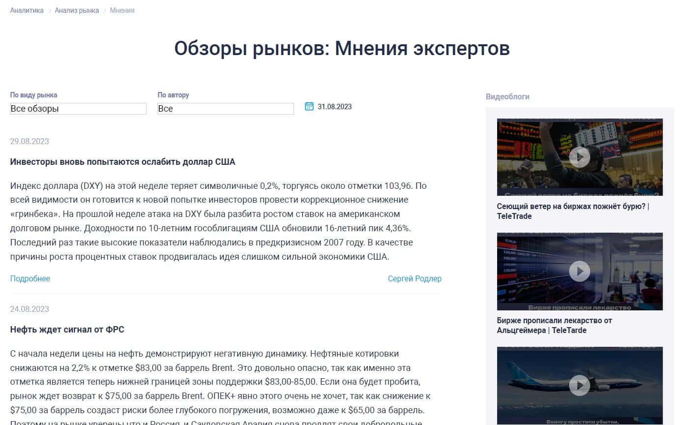 Обзоры рынков на TeleTrade