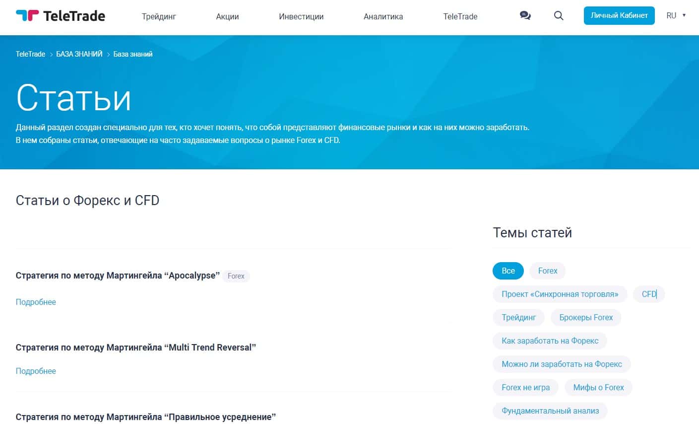 Статьи на TeleTrade