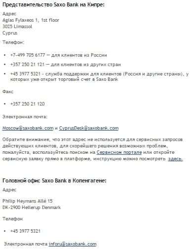 Техническая поддержка в Saxo Bank