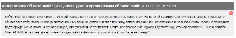 Saxo Bank отзывы - 2