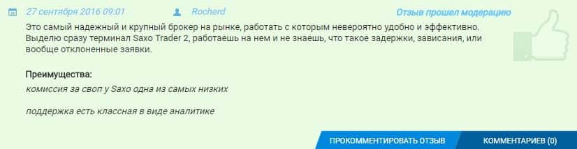 Saxo Bank отзывы - 4