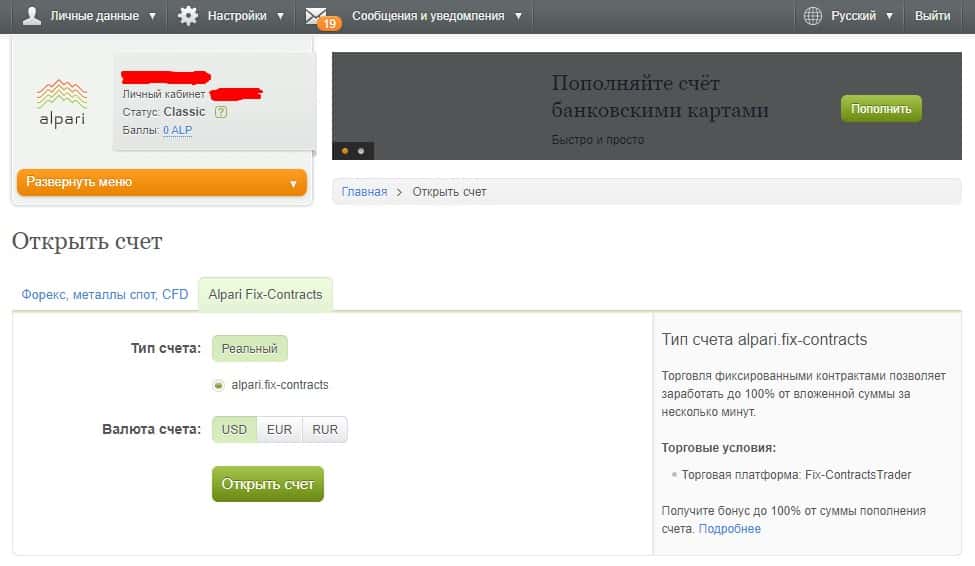 Рахунок alpari.fix-contracts