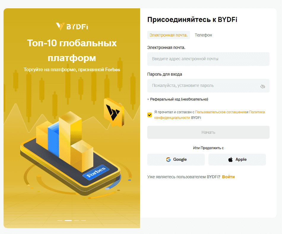 Форма реєстрації на BYDFi