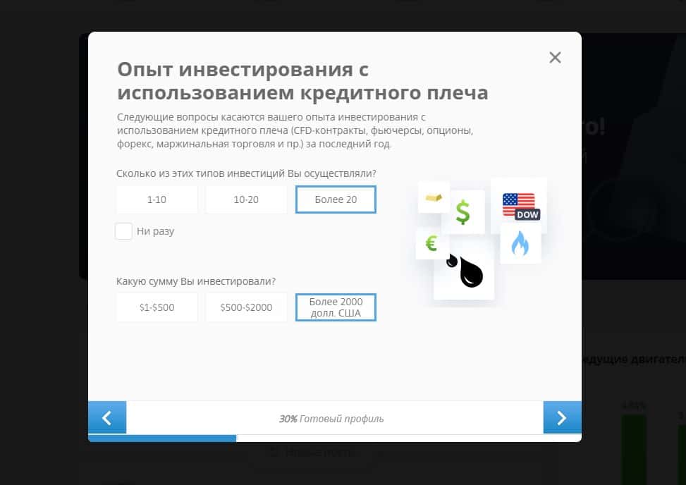 Заповнення анкети на eToro