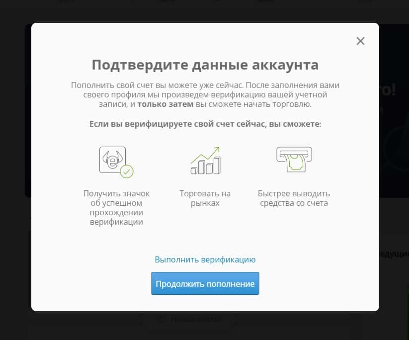 Підтвердження даних акаунта на eToro