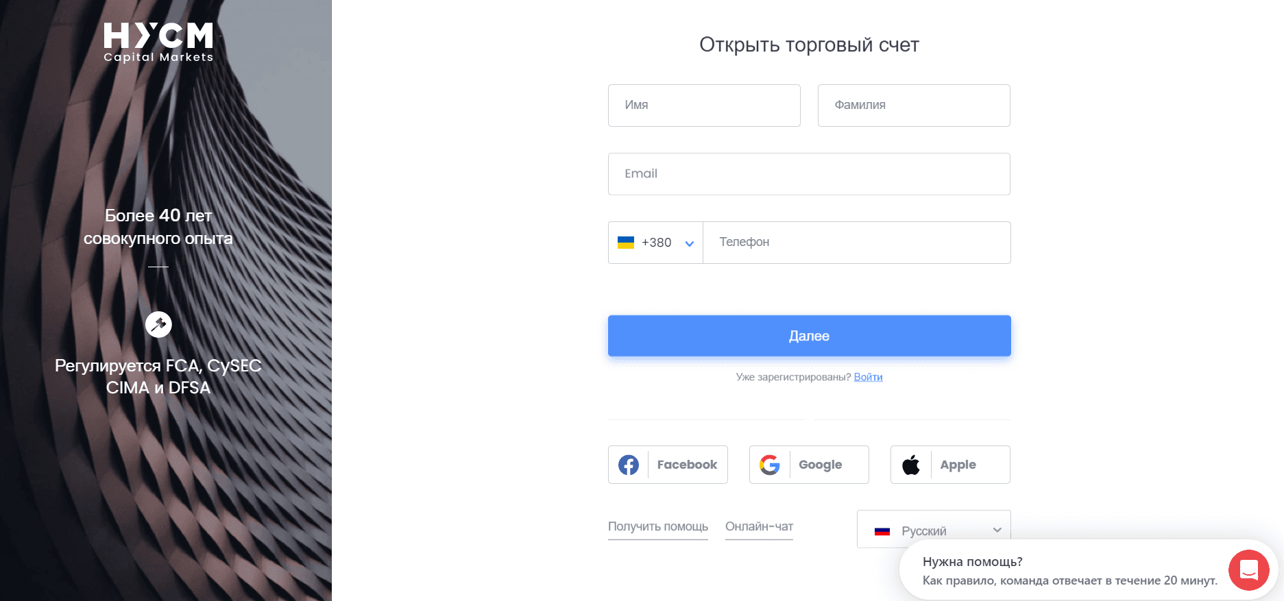 Первый этап регистрации на HYCM