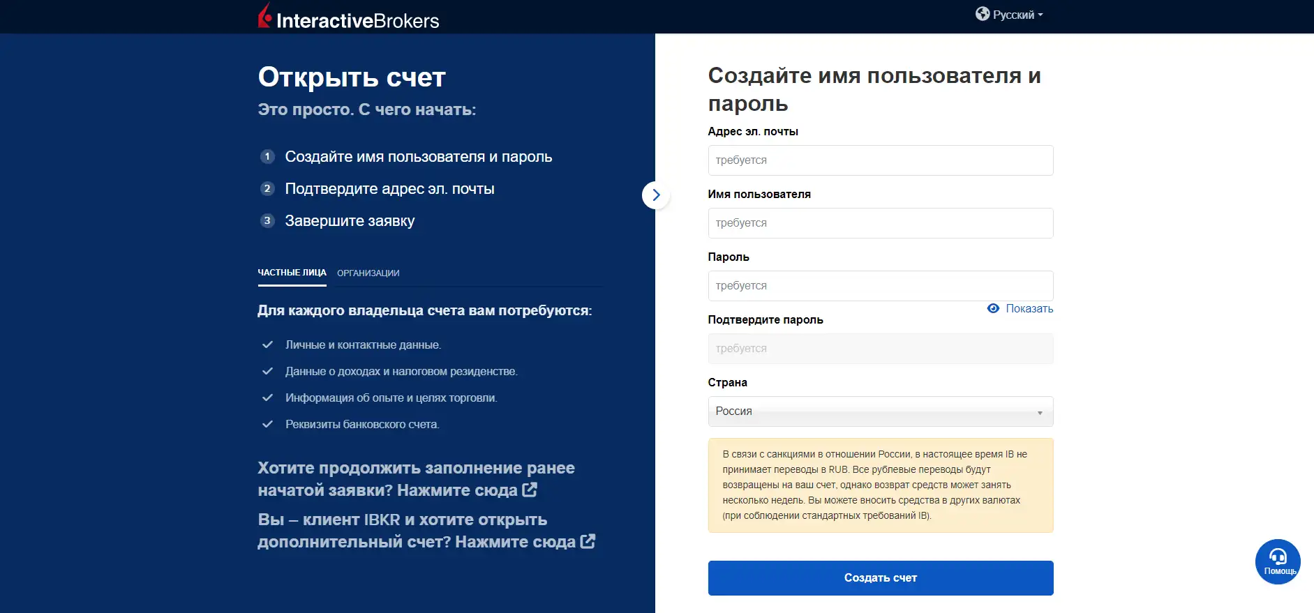 Открытие счета на Interactive Brokers