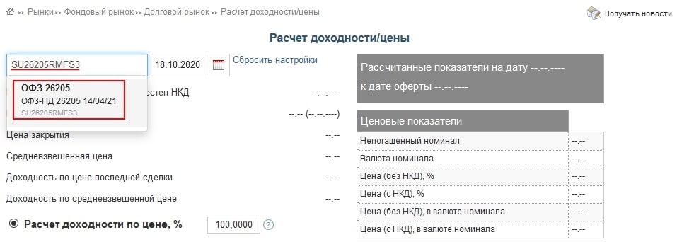 Поиск облигации в калькуляторе Московской биржи