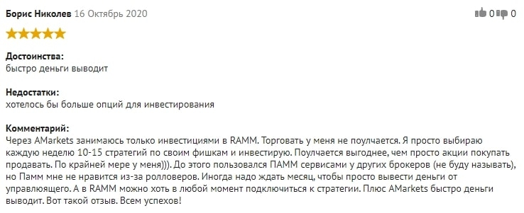 Позитивный отзыв о платформе RAMM AMarkets