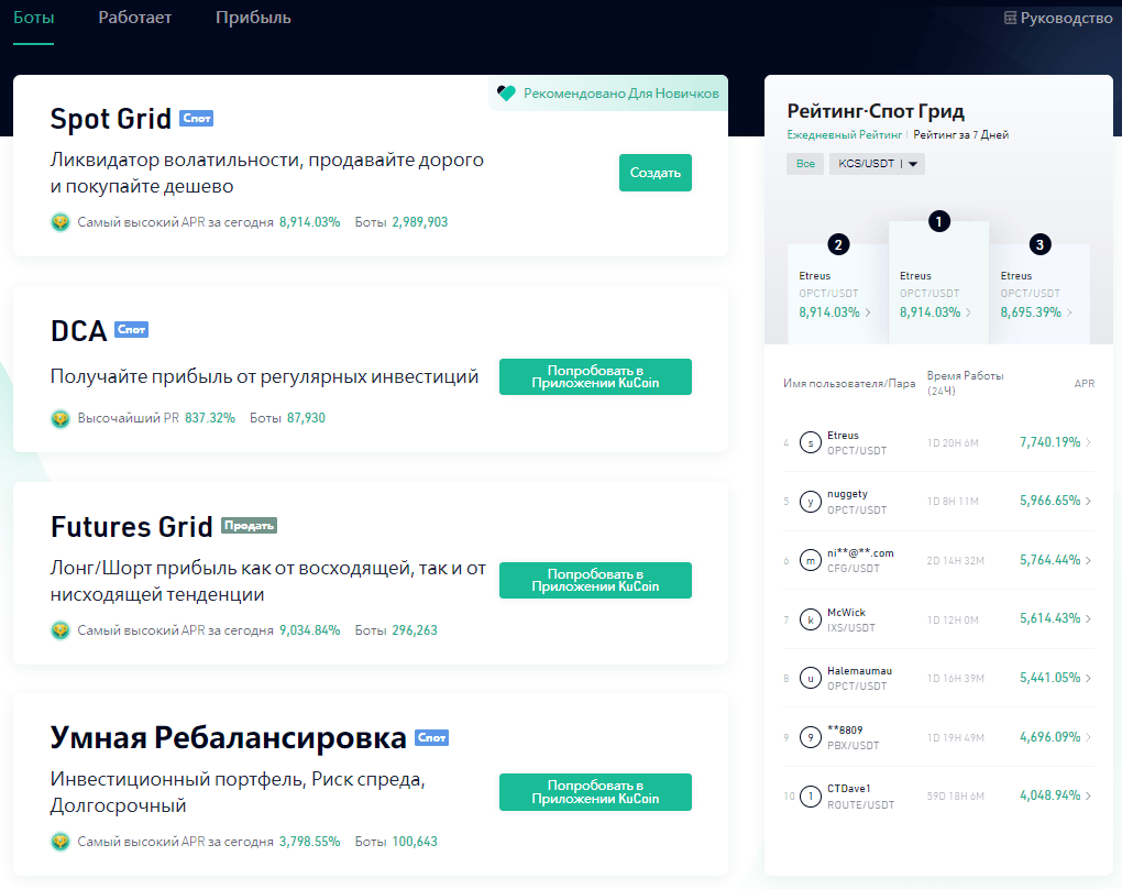 Страница торговых ботов kucoin.com/trading-bot в русскоязычном варианте выглядит довольно коряво