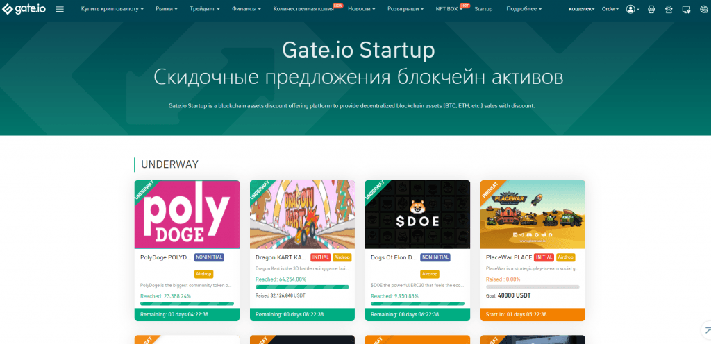 Предложения по инвестициям в стартапы на Gate.io