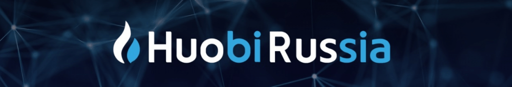 Хуоби Россия была частью Huobi Group, как и Huobi Korea, но впоследствии закрылась и ее функции стала выполнять Huobi Global