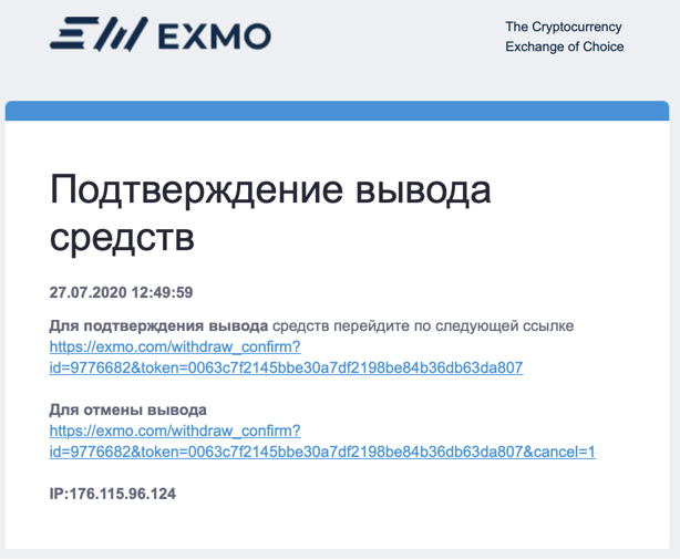 Письмо со ссылками подтверждения или отмены вывода картой EXMO