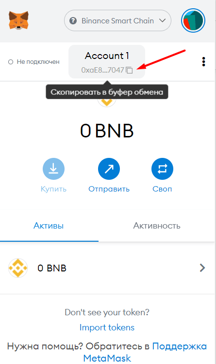 Кнопка копирования BNB-кошелька МетаМаск