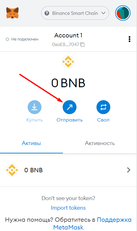 Кнопка перевода BNB с МетаМаска