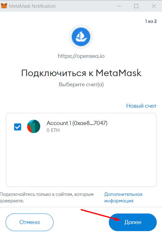 Кнопка продолжения подключения MetaMask к OpenSea