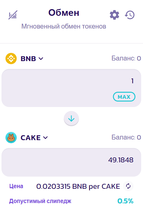 Панель задания обмена одного BNB на CAKE
