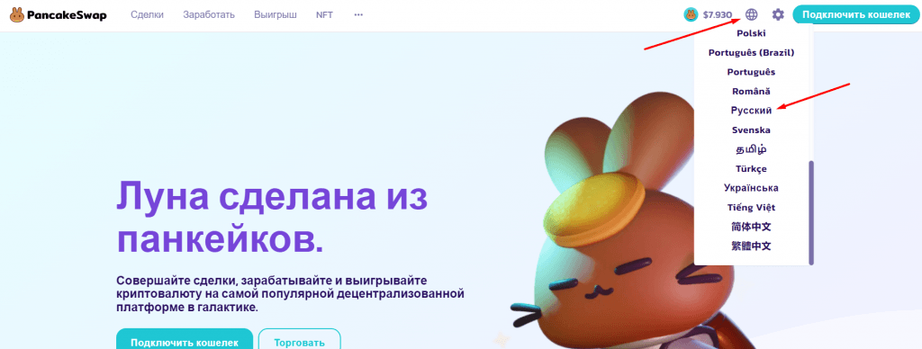 Переключение официального сайта DeFi-проекта PancakeSwap.finance на русский язык