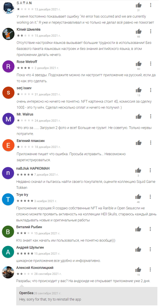 Отзывы с Google Play про приложение OpenSea