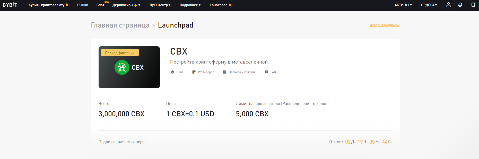 Подробно о проекте CBX в Launchpad ByBit
