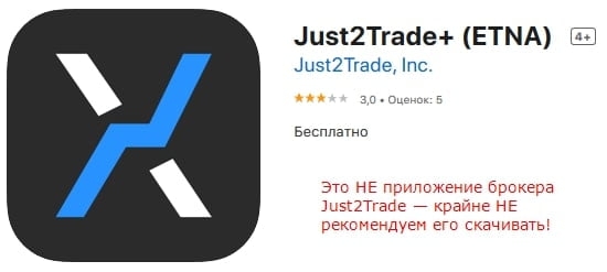 «Ненастоящее» приложение Just2Trade в AppStore