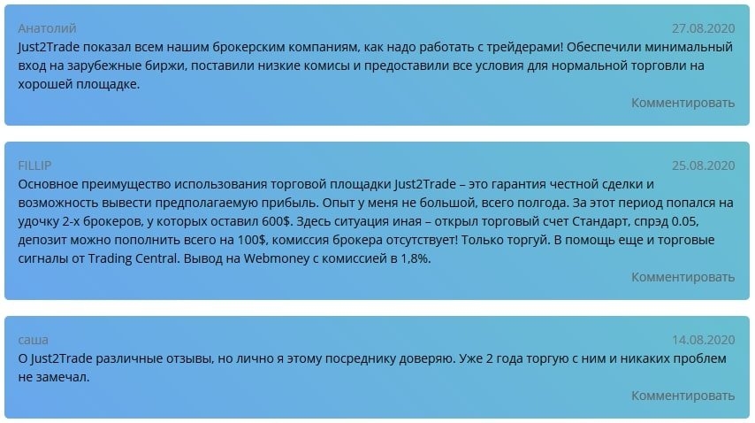 Однотипные позитивные отзывы о Just2Trade на ratingfx.ru