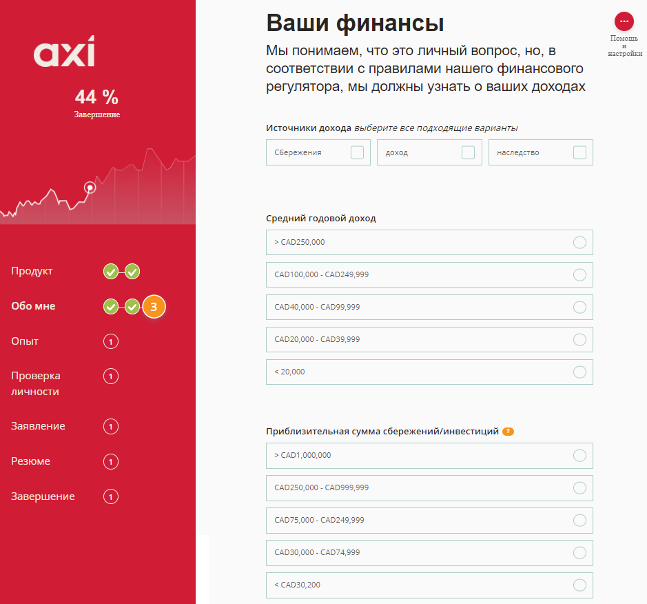 Анкета вашего финансового состояния на Axi